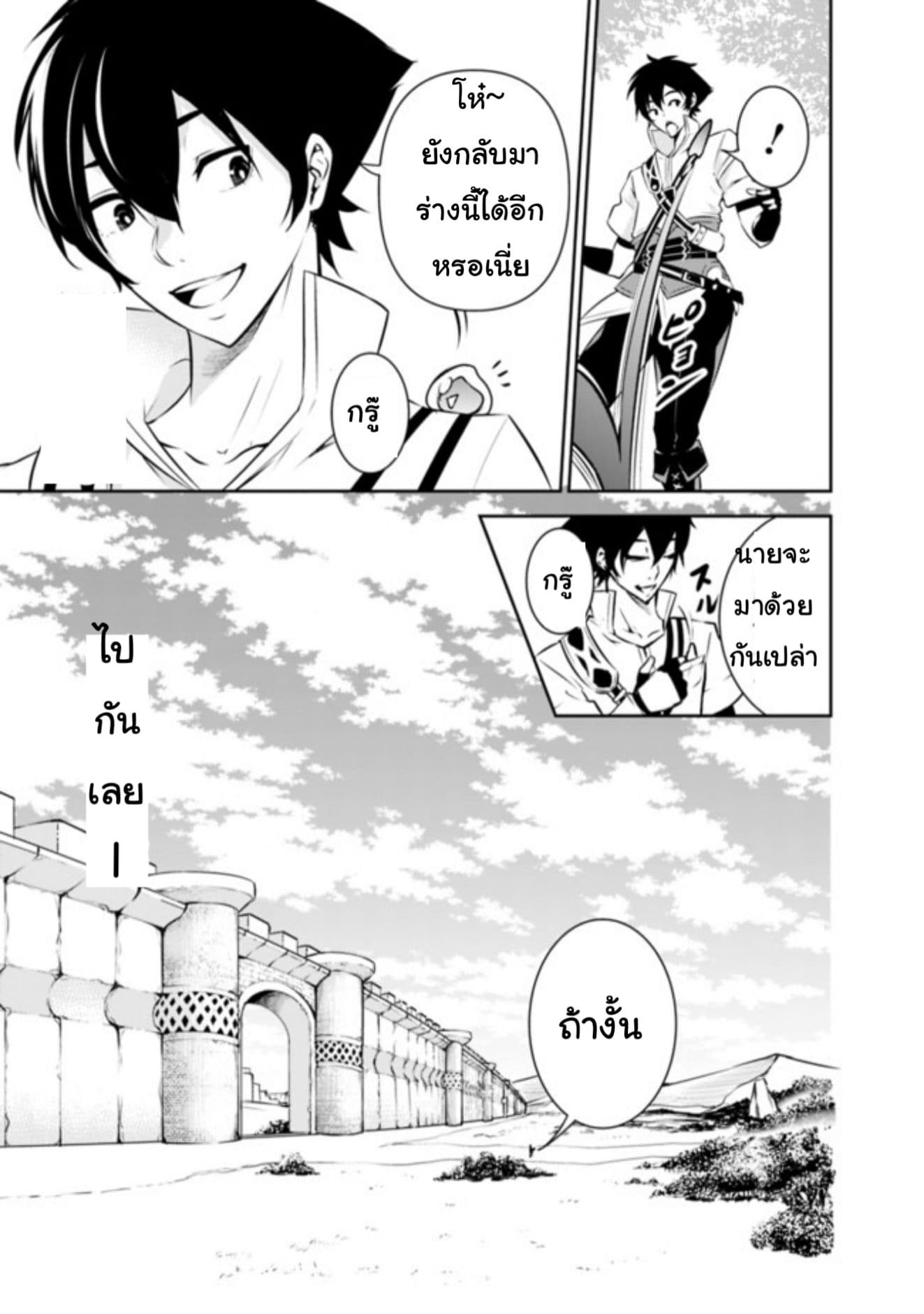 Shijou Saikyou no Mahou Kenshi page 5