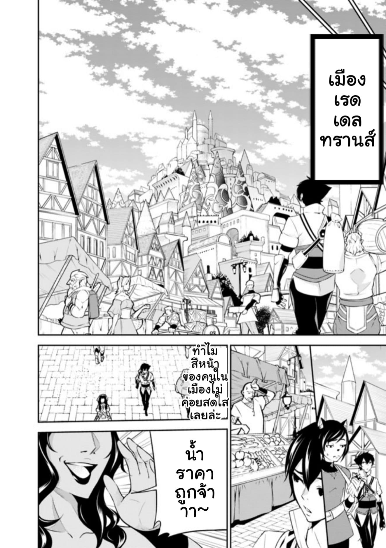 Shijou Saikyou no Mahou Kenshi page 6