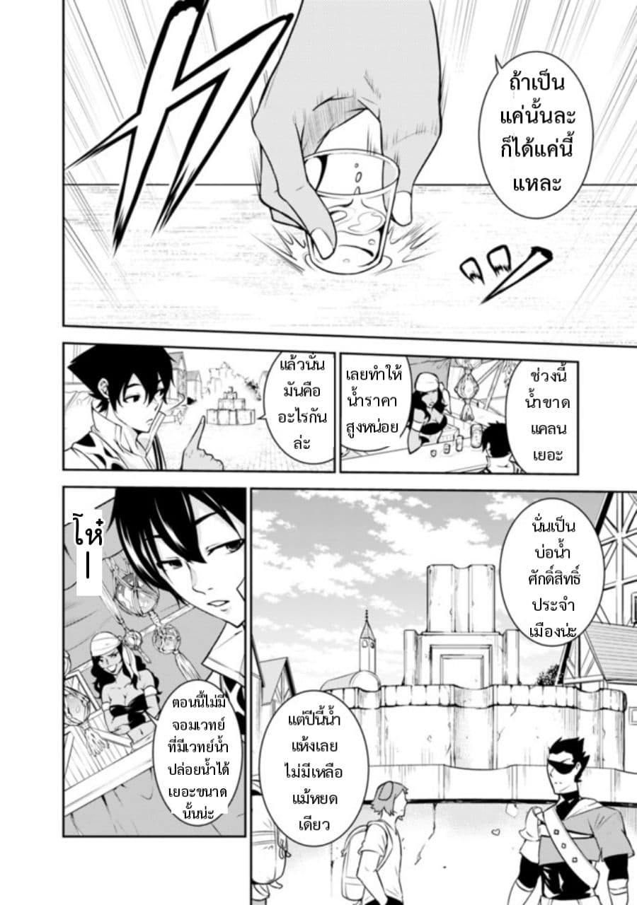 Shijou Saikyou no Mahou Kenshi page 8