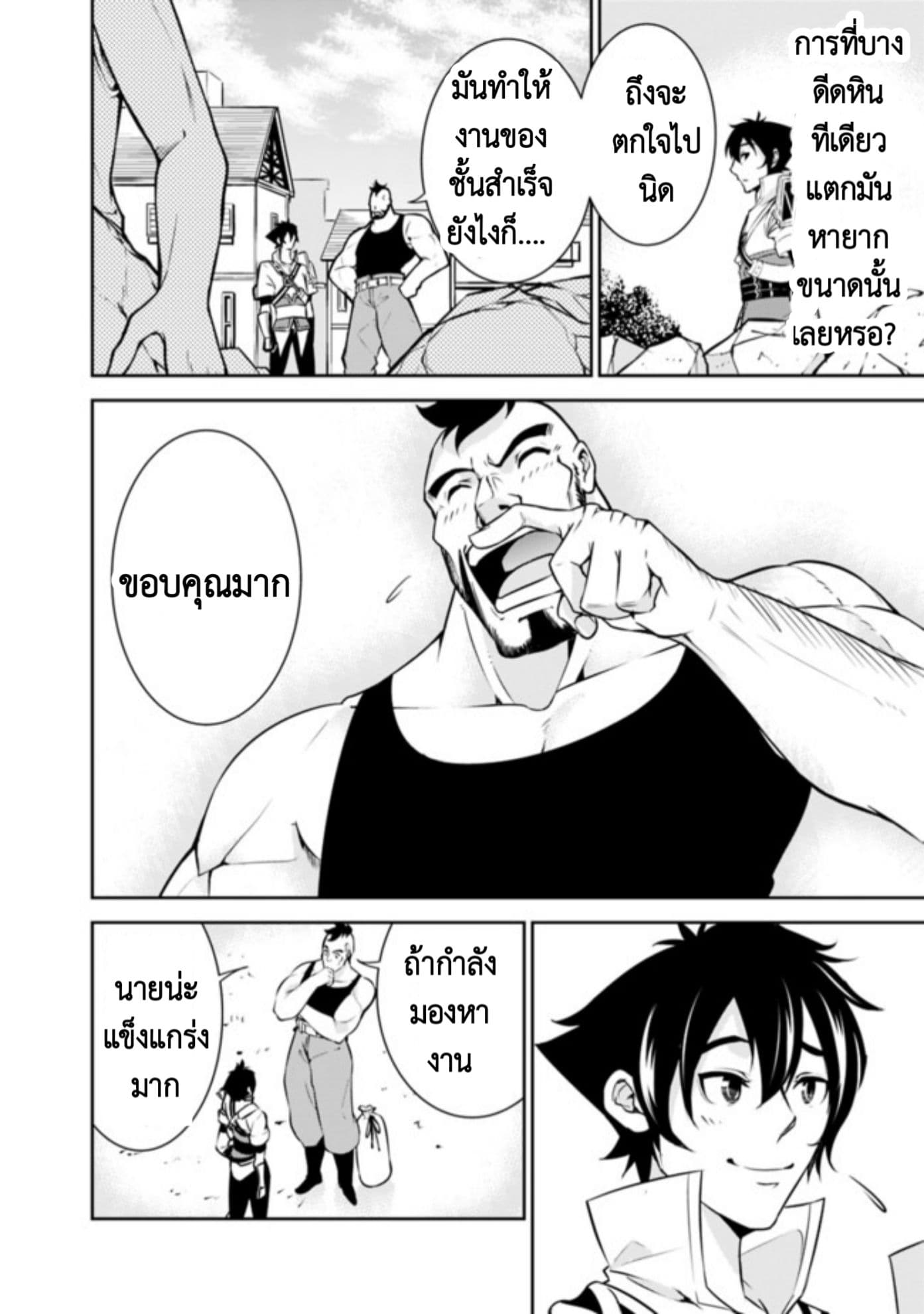 Shijou Saikyou no Mahou Kenshi page 8