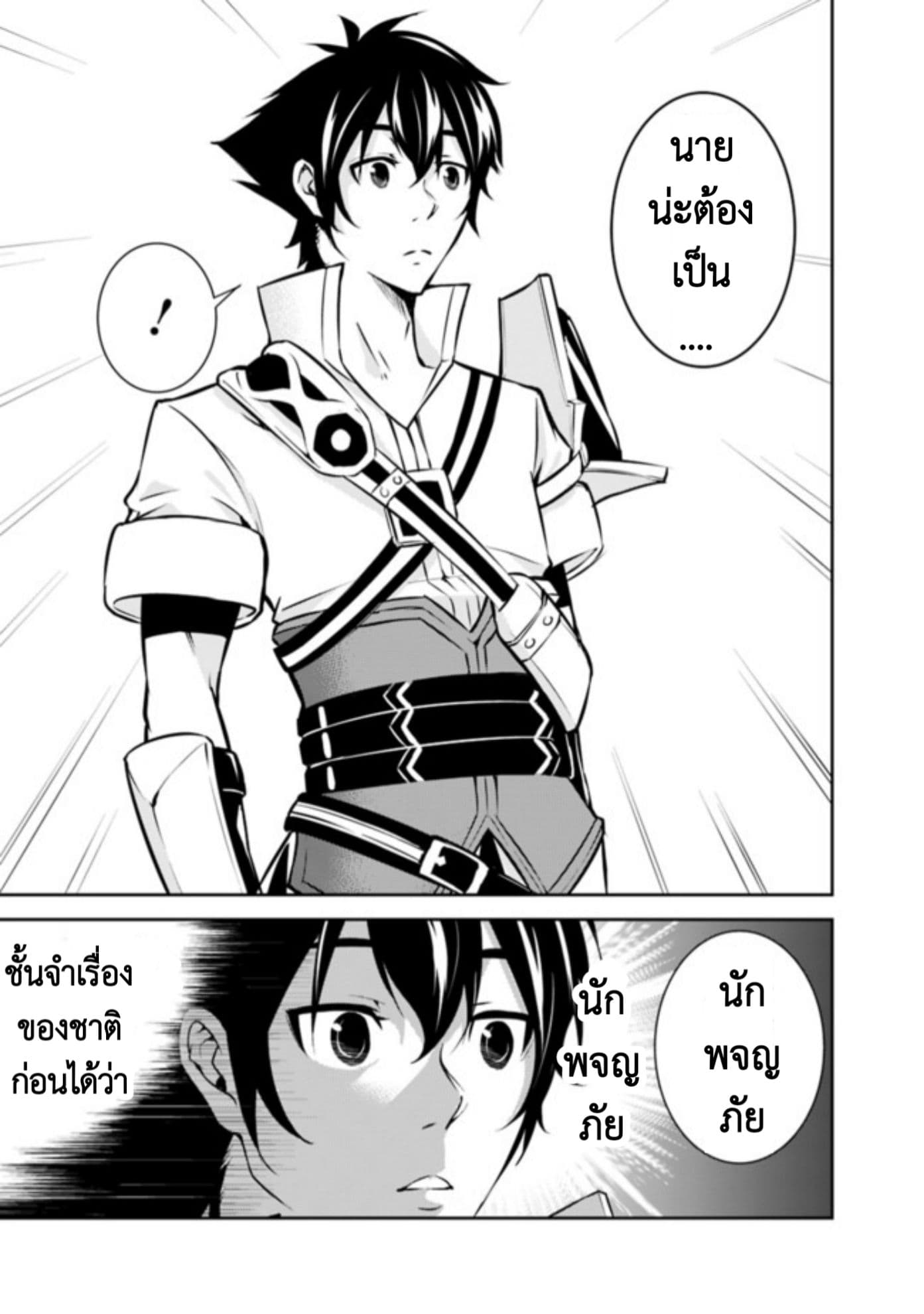 Shijou Saikyou no Mahou Kenshi page 9