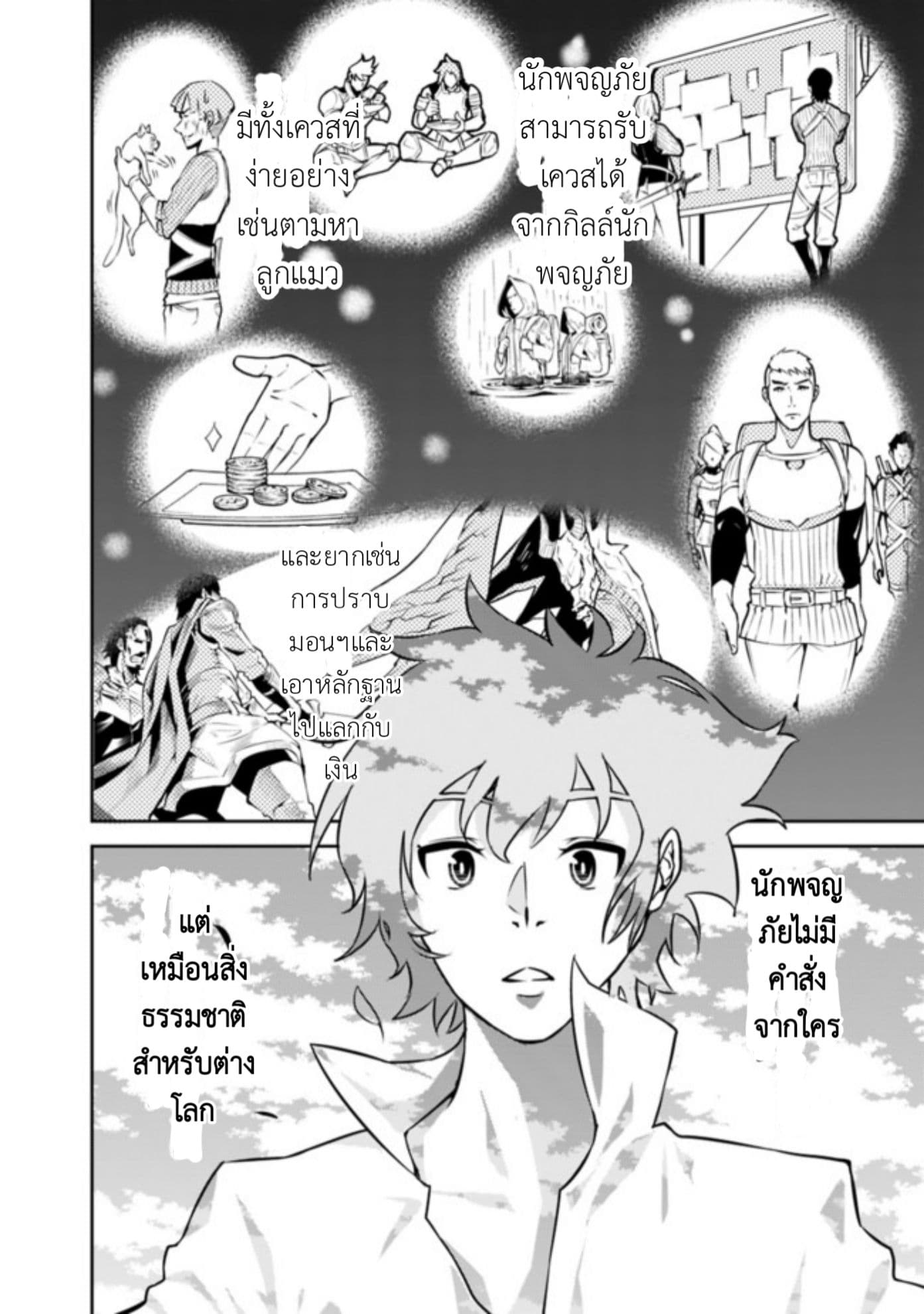 Shijou Saikyou no Mahou Kenshi page 10