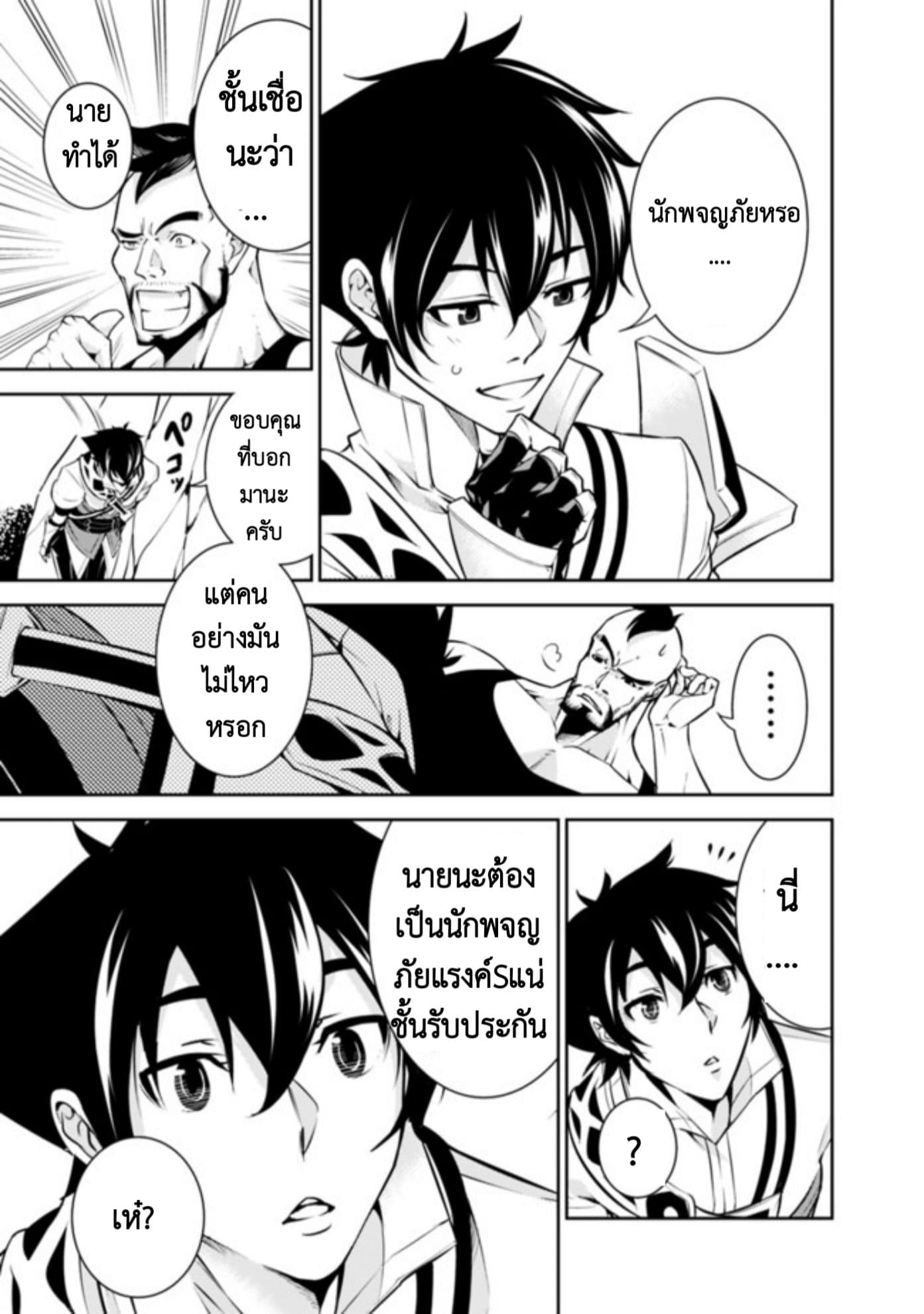 Shijou Saikyou no Mahou Kenshi page 11