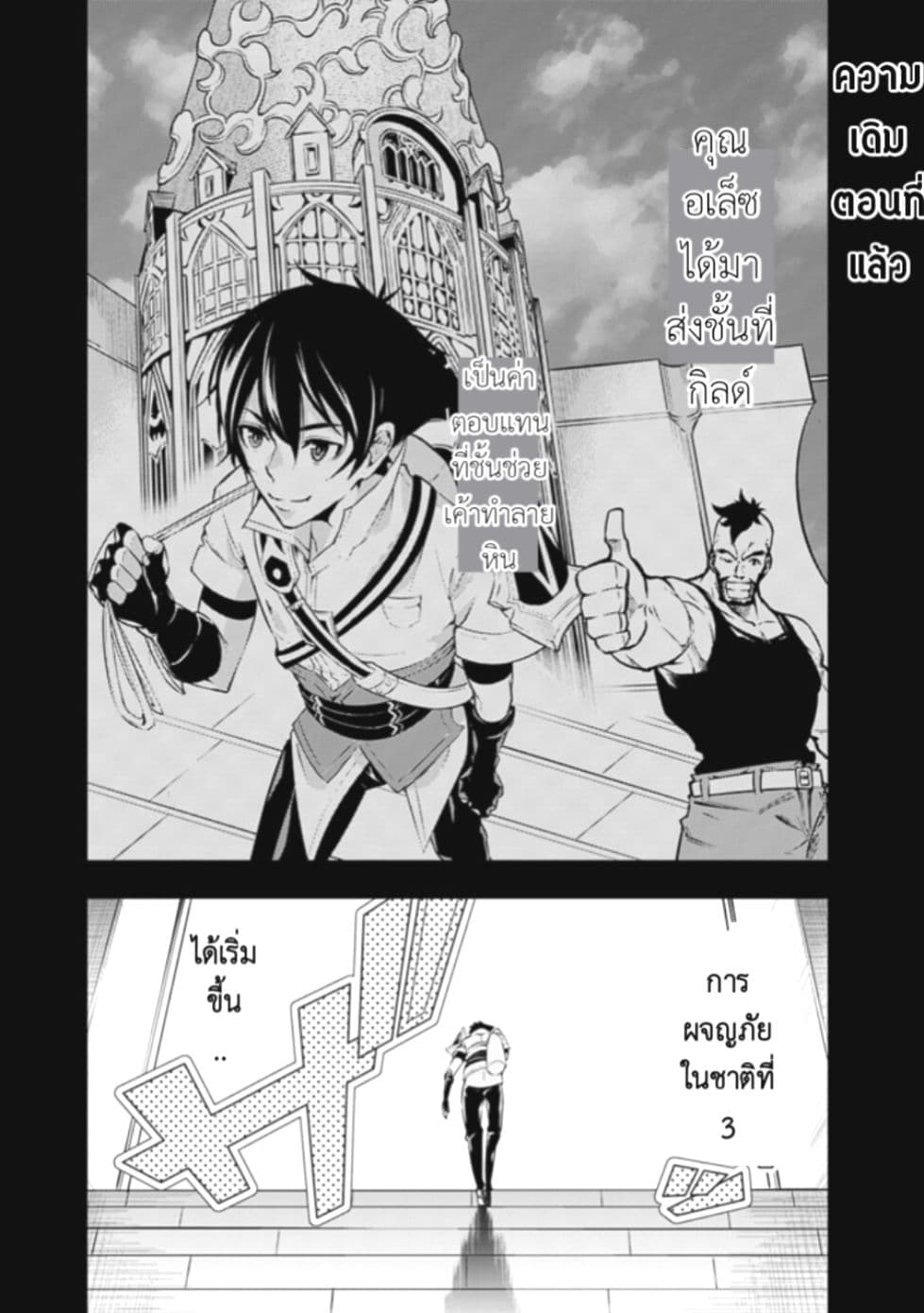 Shijou Saikyou no Mahou Kenshi page 2