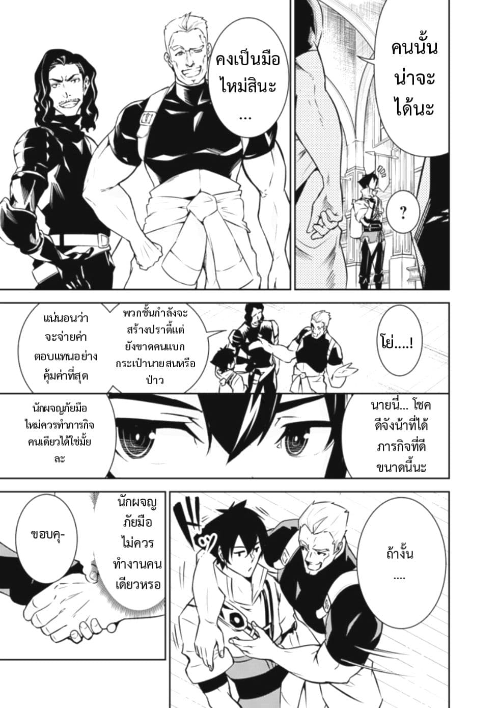 Shijou Saikyou no Mahou Kenshi page 5