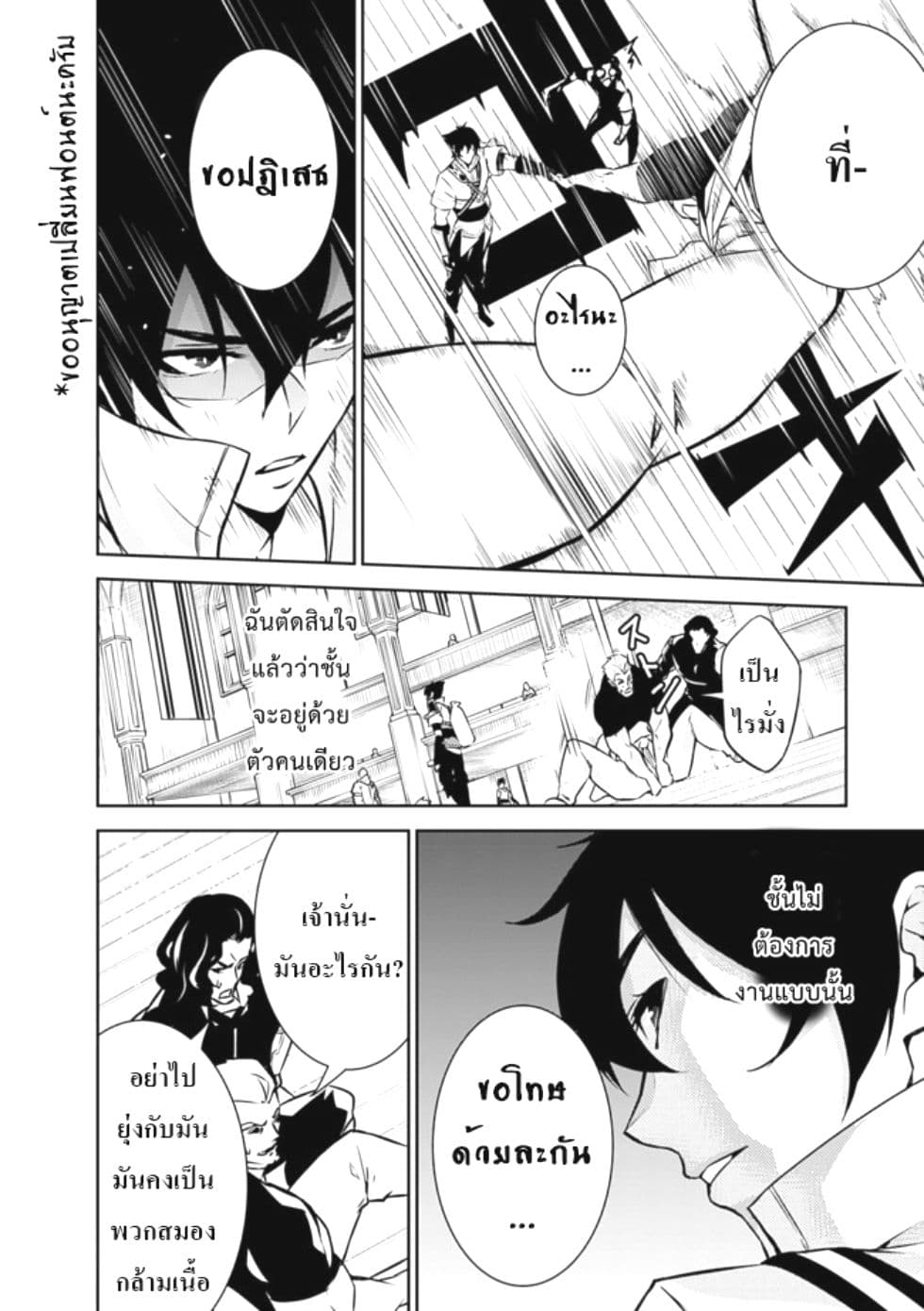 Shijou Saikyou no Mahou Kenshi page 6