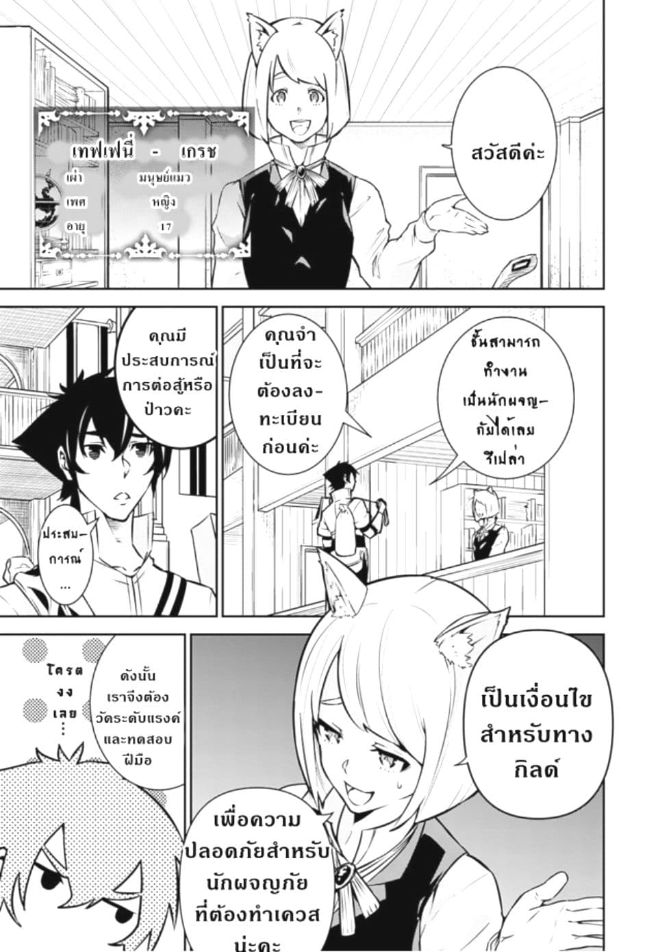 Shijou Saikyou no Mahou Kenshi page 7