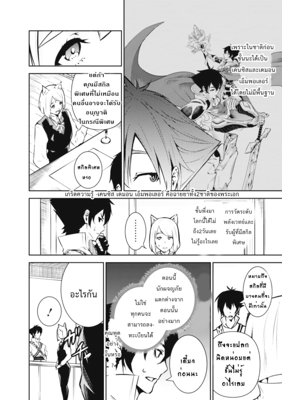 Shijou Saikyou no Mahou Kenshi page 8