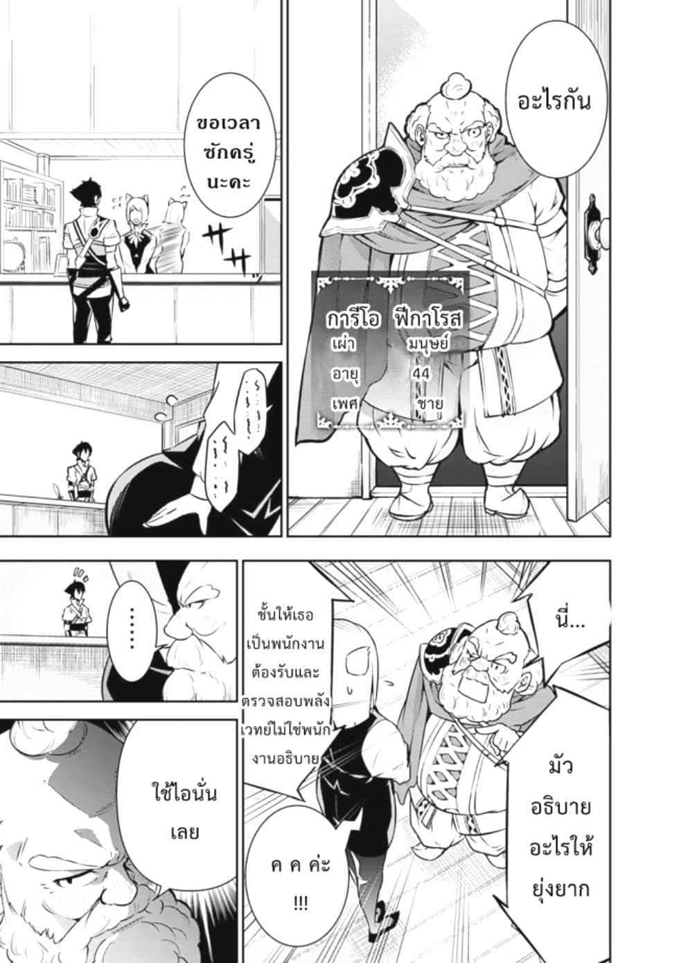Shijou Saikyou no Mahou Kenshi page 9