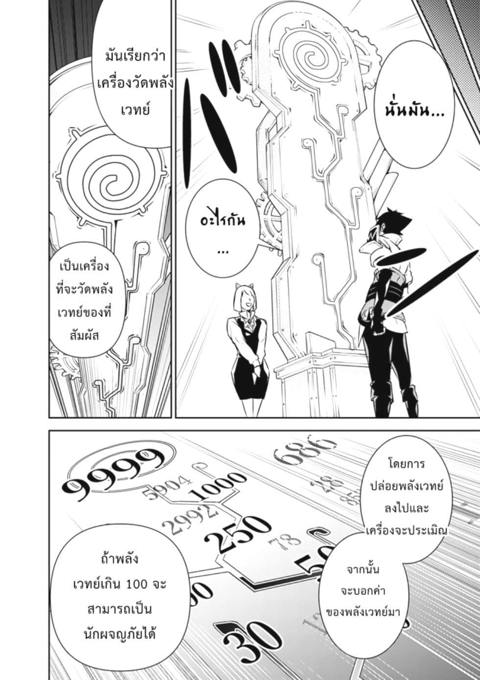 Shijou Saikyou no Mahou Kenshi page 10