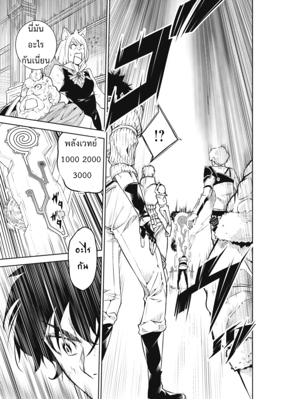 Shijou Saikyou no Mahou Kenshi page 13
