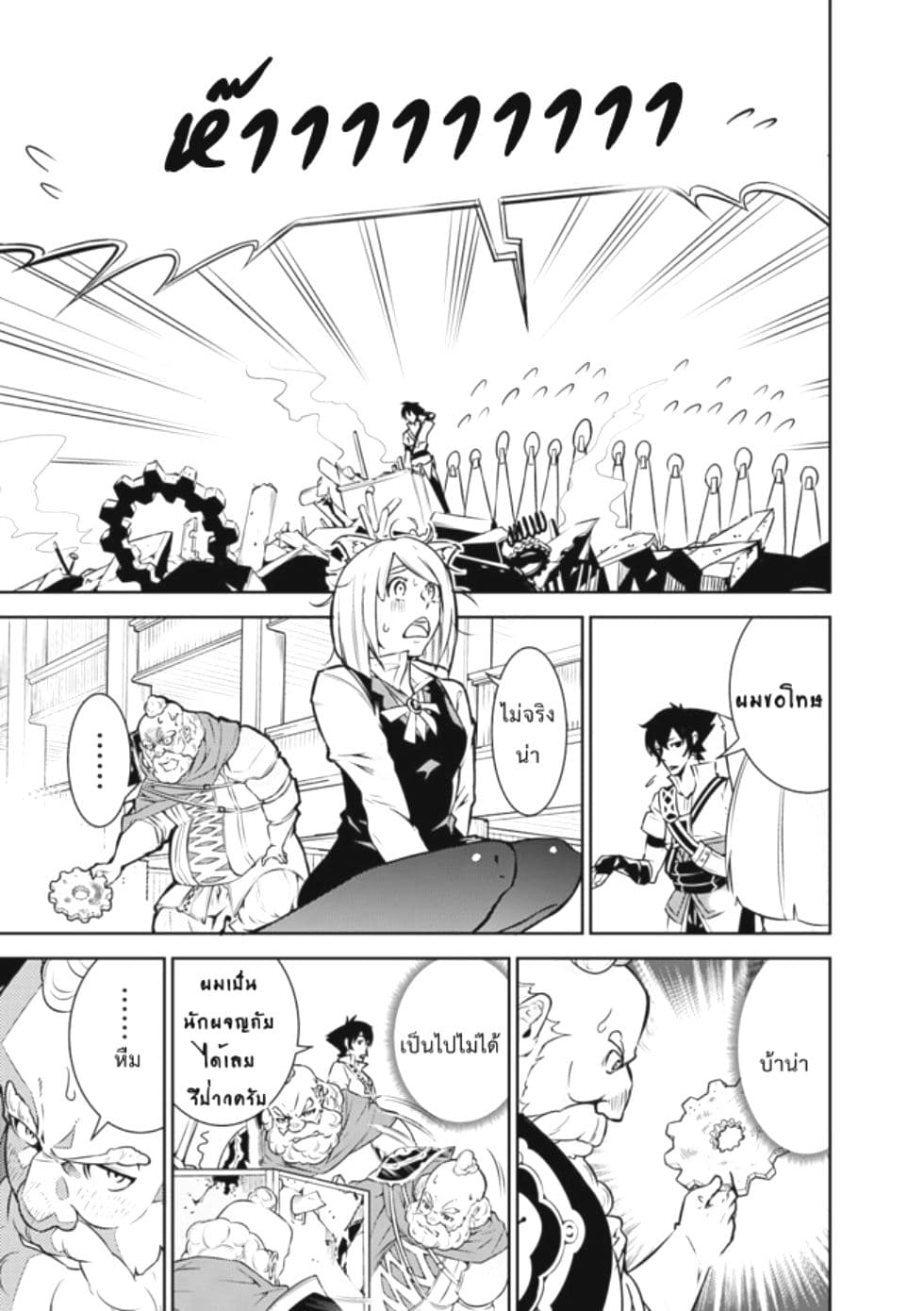 Shijou Saikyou no Mahou Kenshi page 15
