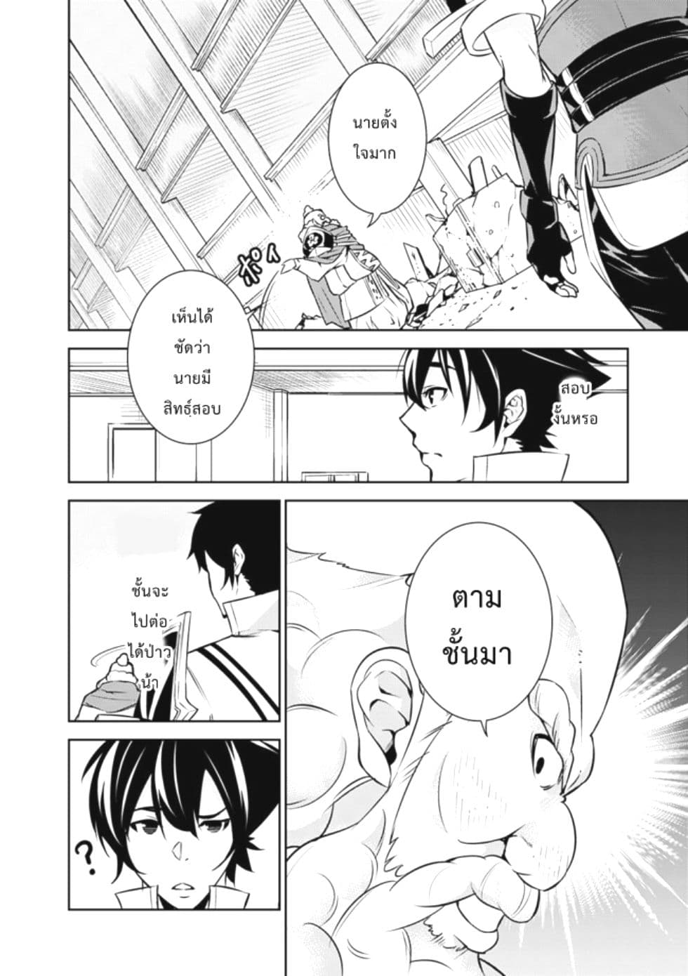 Shijou Saikyou no Mahou Kenshi page 16