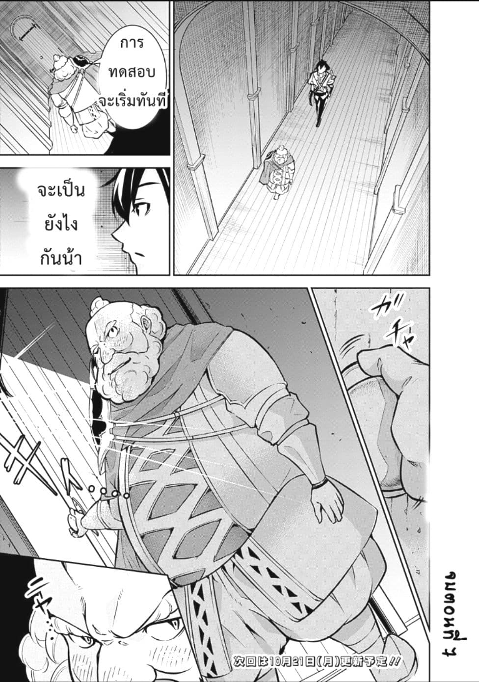 Shijou Saikyou no Mahou Kenshi page 17