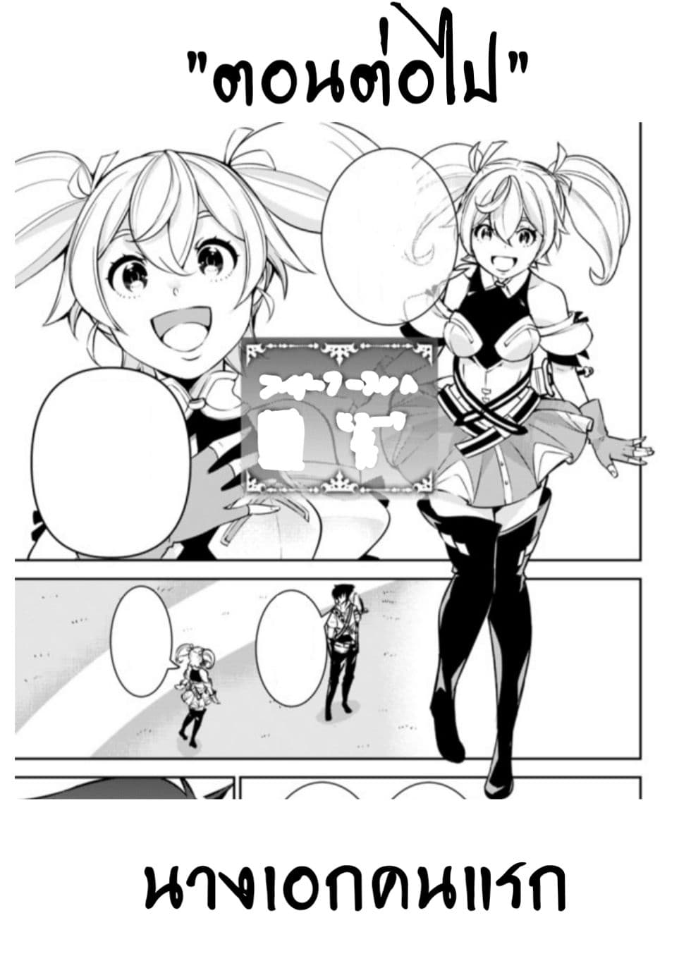 Shijou Saikyou no Mahou Kenshi page 18