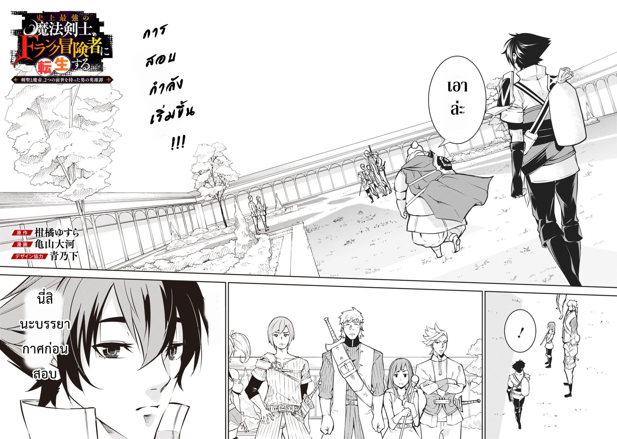 Shijou Saikyou no Mahou Kenshi page 1
