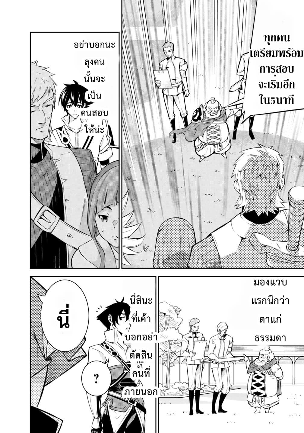 Shijou Saikyou no Mahou Kenshi page 2