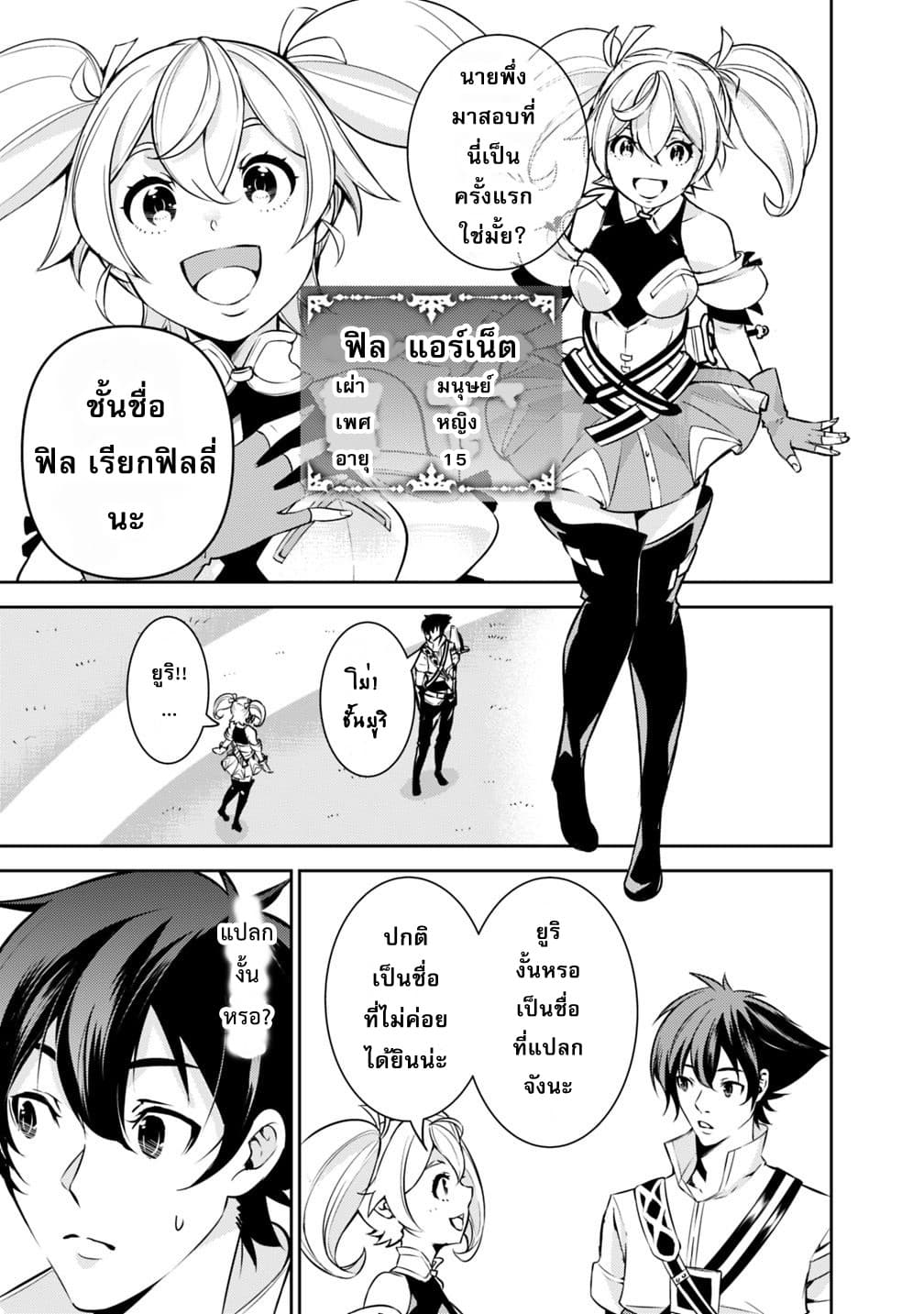 Shijou Saikyou no Mahou Kenshi page 3