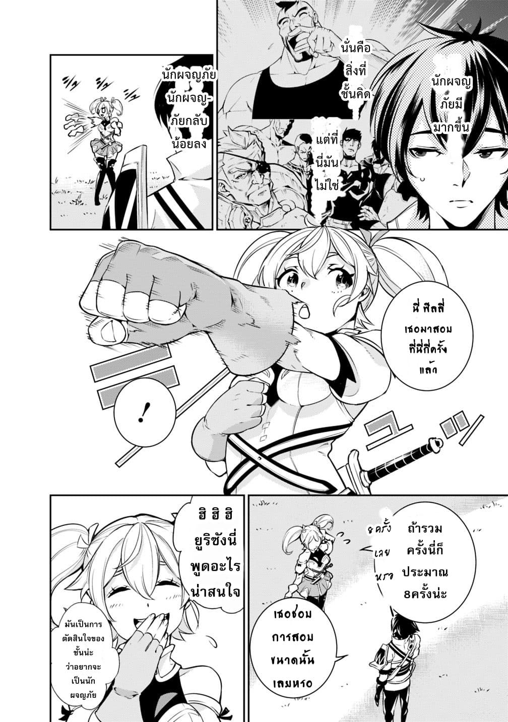 Shijou Saikyou no Mahou Kenshi page 4