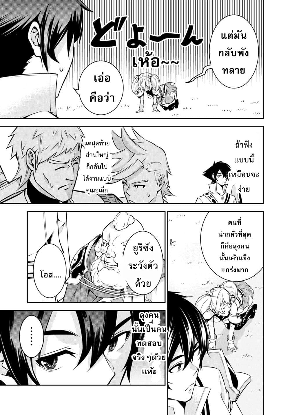 Shijou Saikyou no Mahou Kenshi page 5