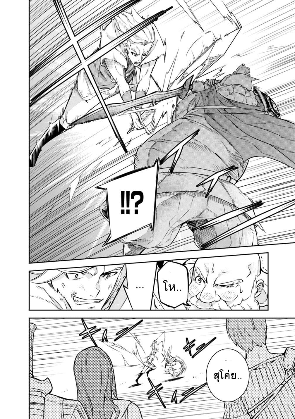 Shijou Saikyou no Mahou Kenshi page 8