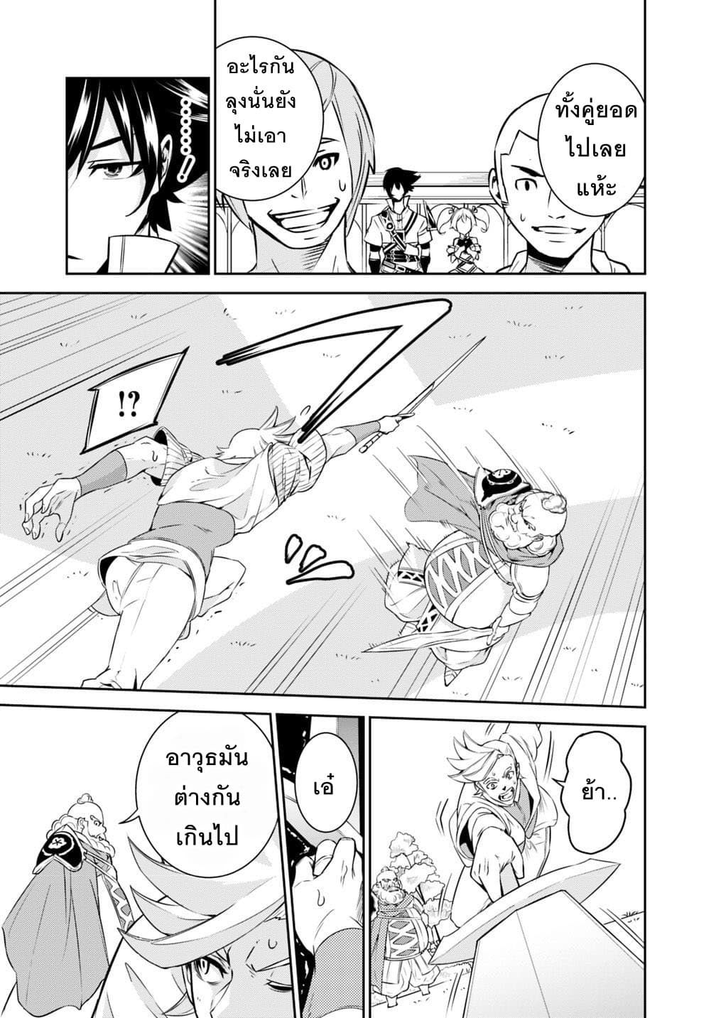 Shijou Saikyou no Mahou Kenshi page 9
