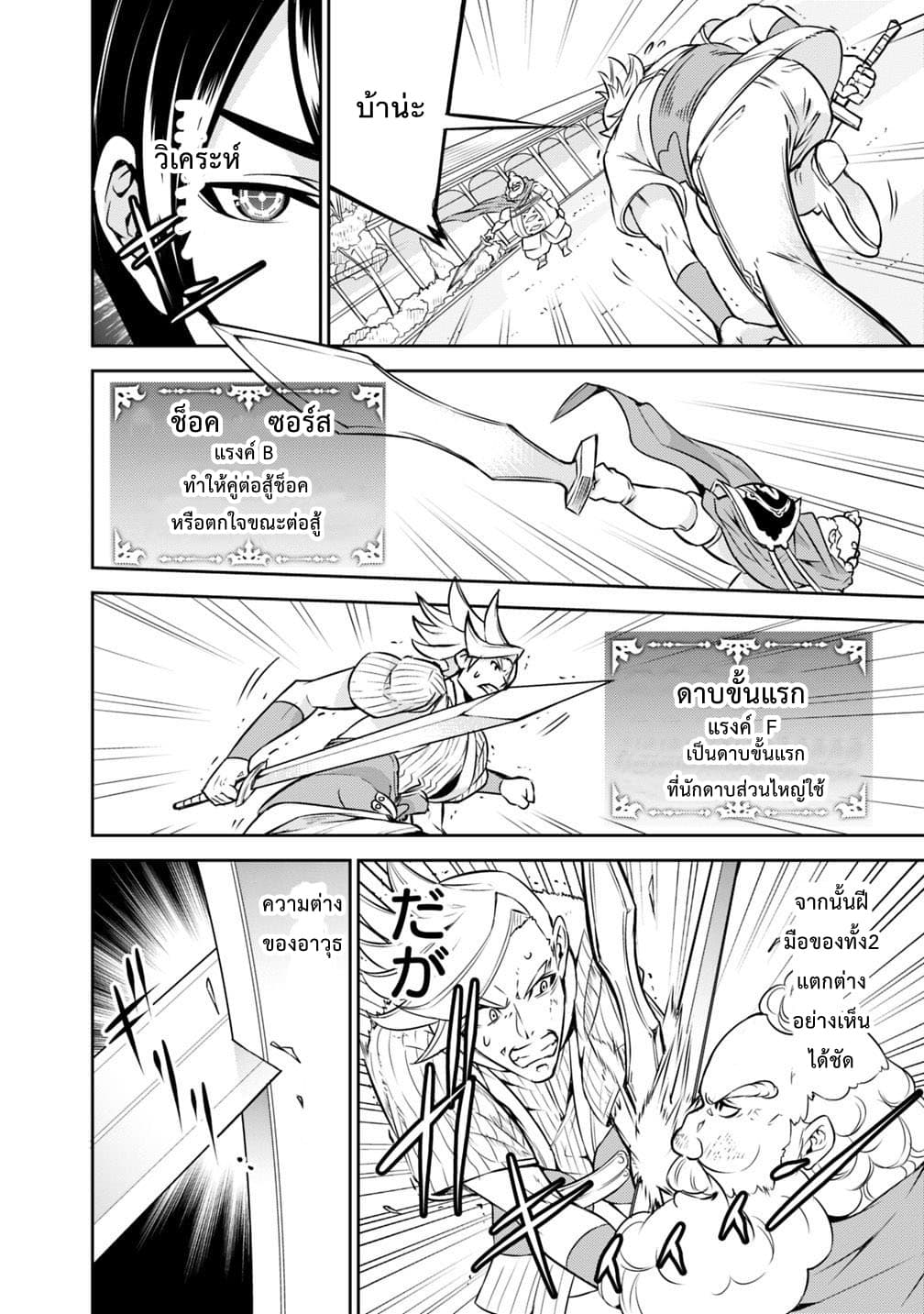 Shijou Saikyou no Mahou Kenshi page 10