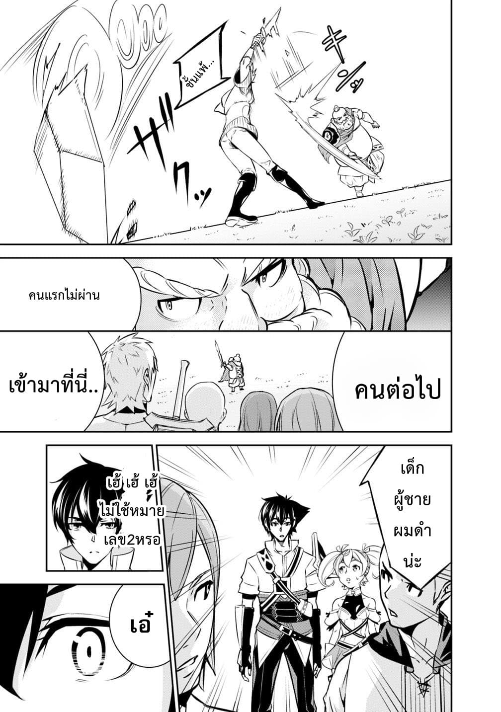 Shijou Saikyou no Mahou Kenshi page 11