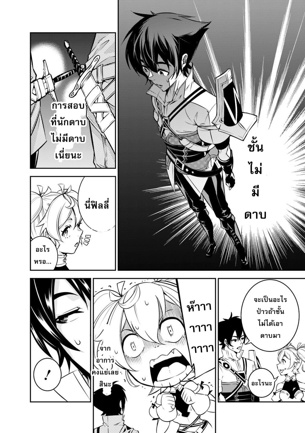 Shijou Saikyou no Mahou Kenshi page 12