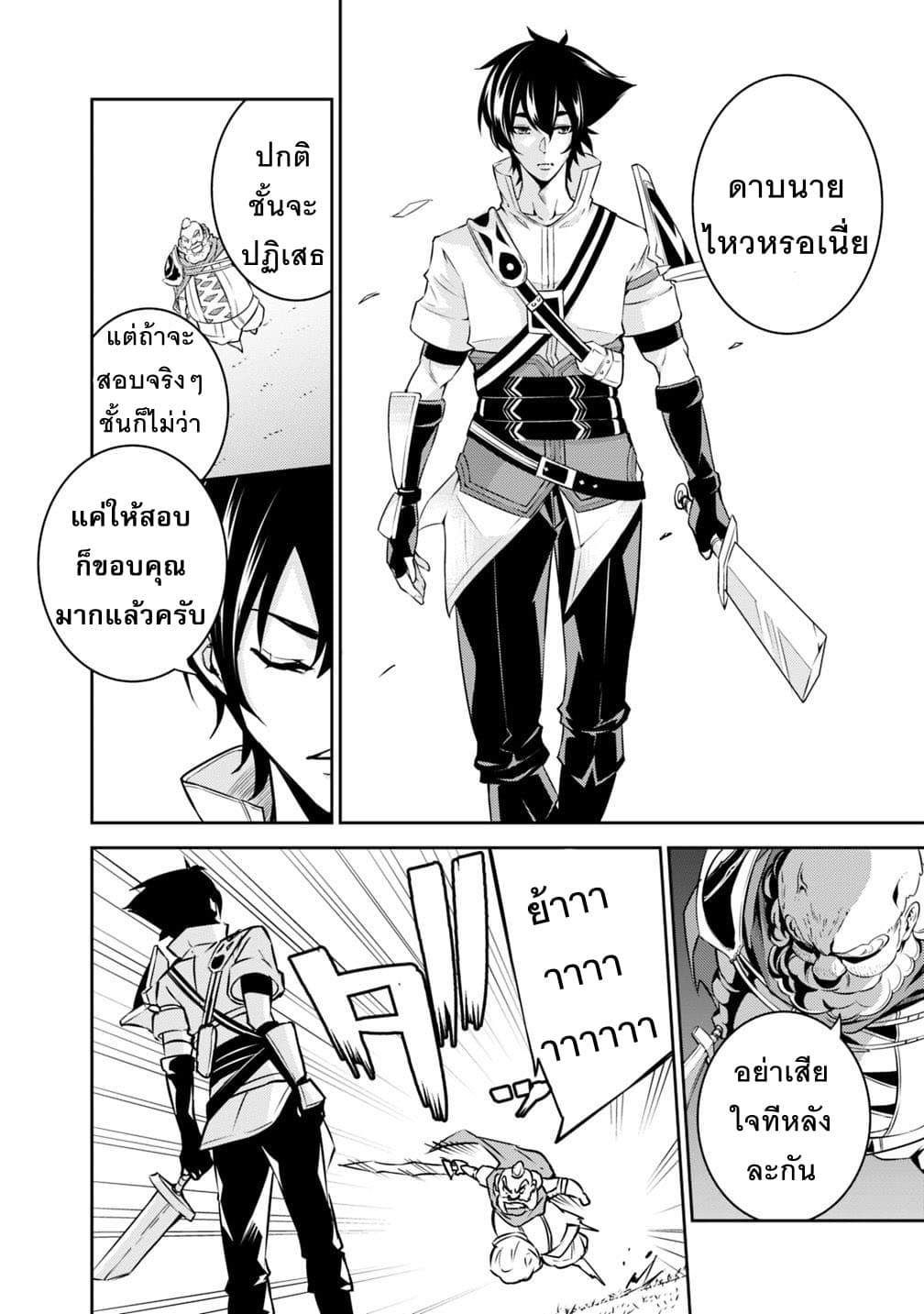 Shijou Saikyou no Mahou Kenshi page 14