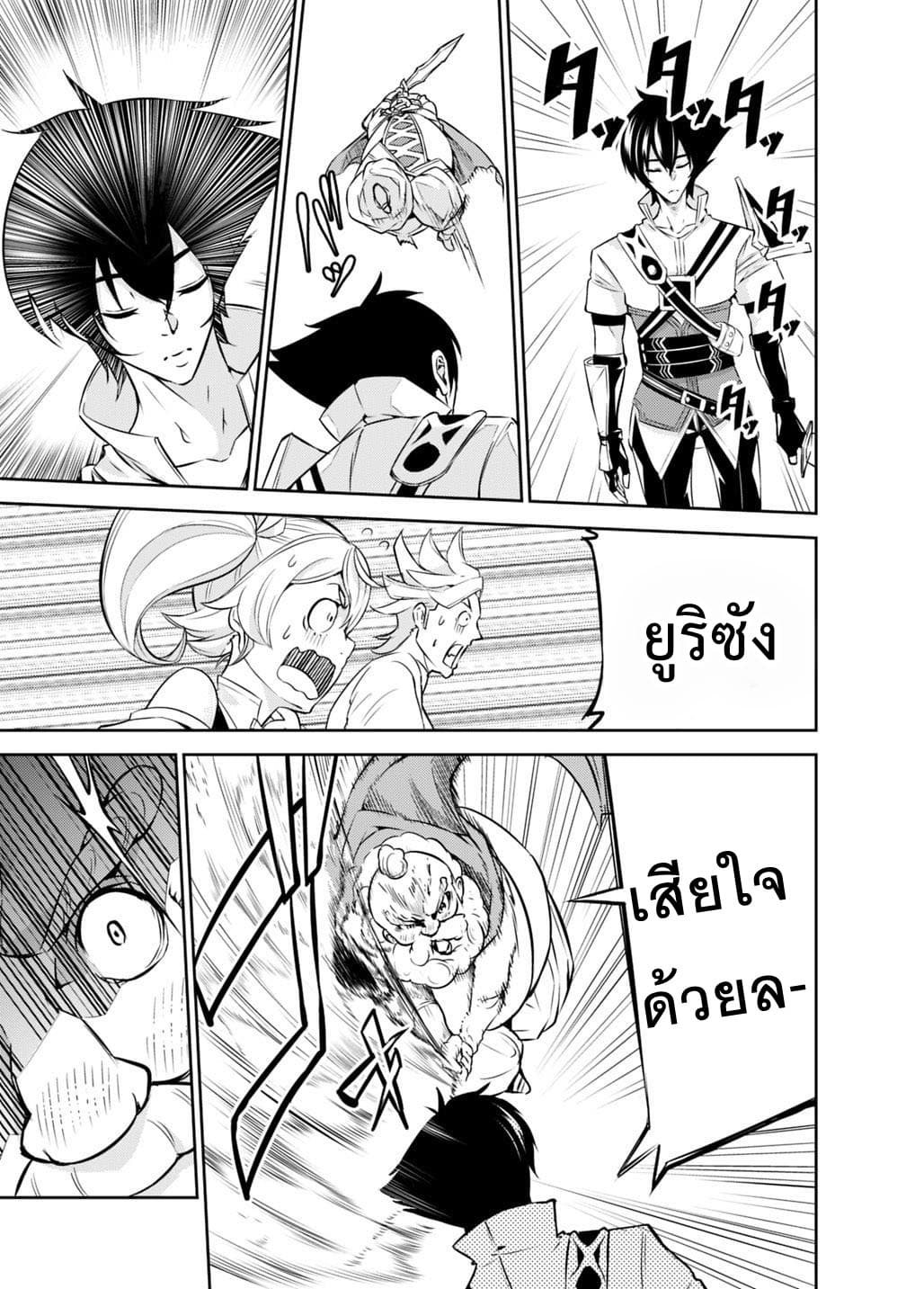 Shijou Saikyou no Mahou Kenshi page 15