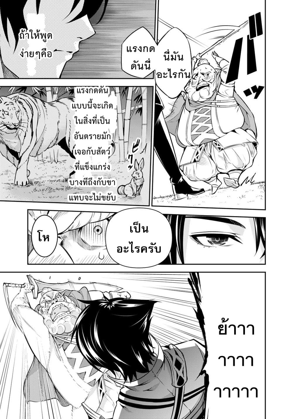 Shijou Saikyou no Mahou Kenshi page 17