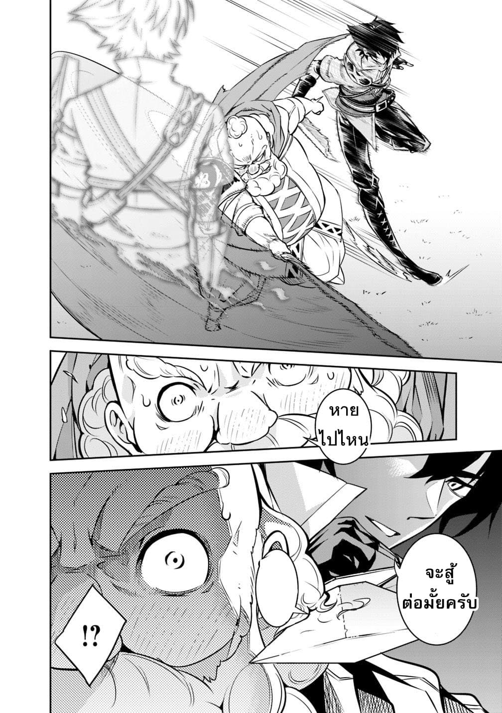 Shijou Saikyou no Mahou Kenshi page 18