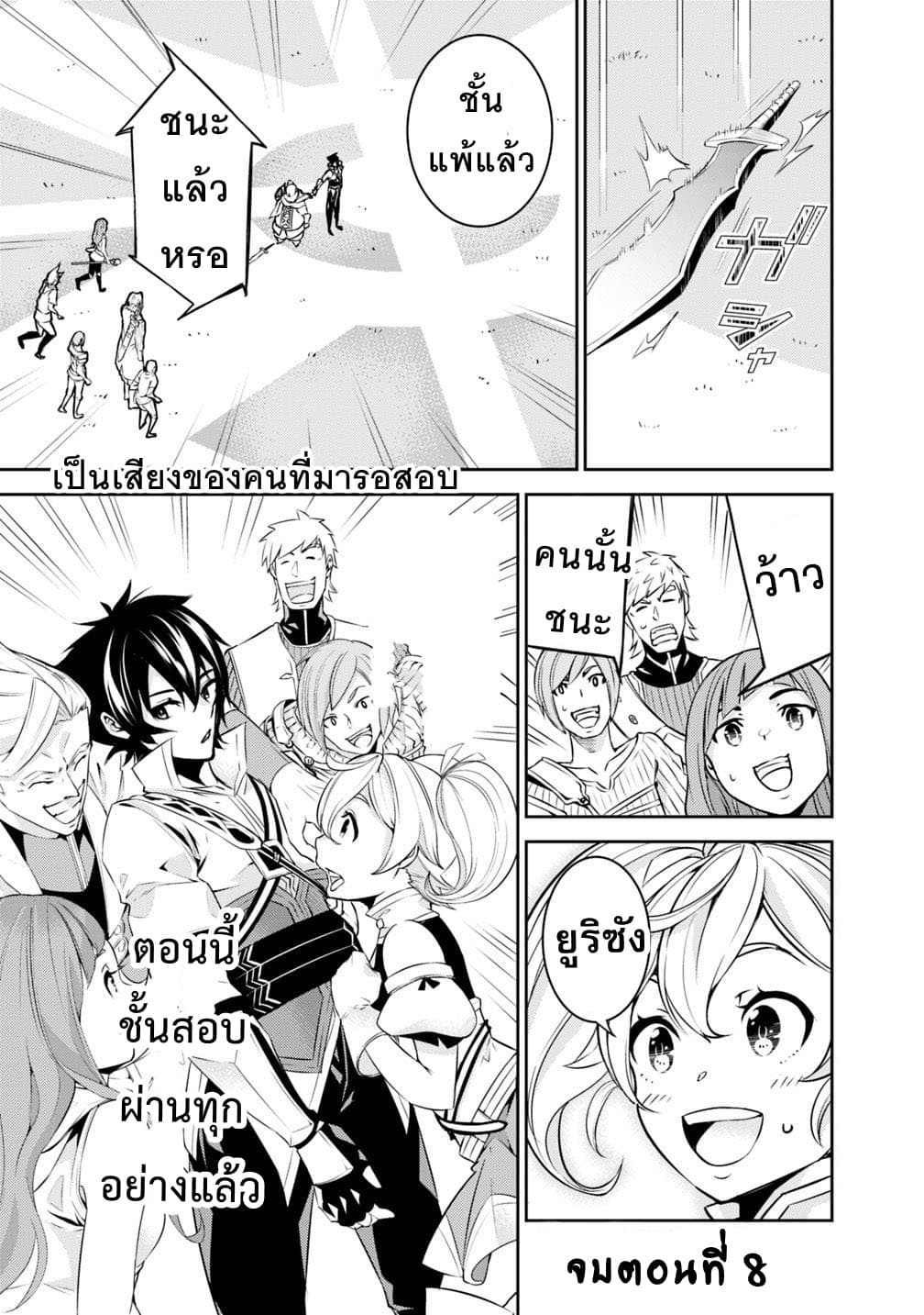 Shijou Saikyou no Mahou Kenshi page 19