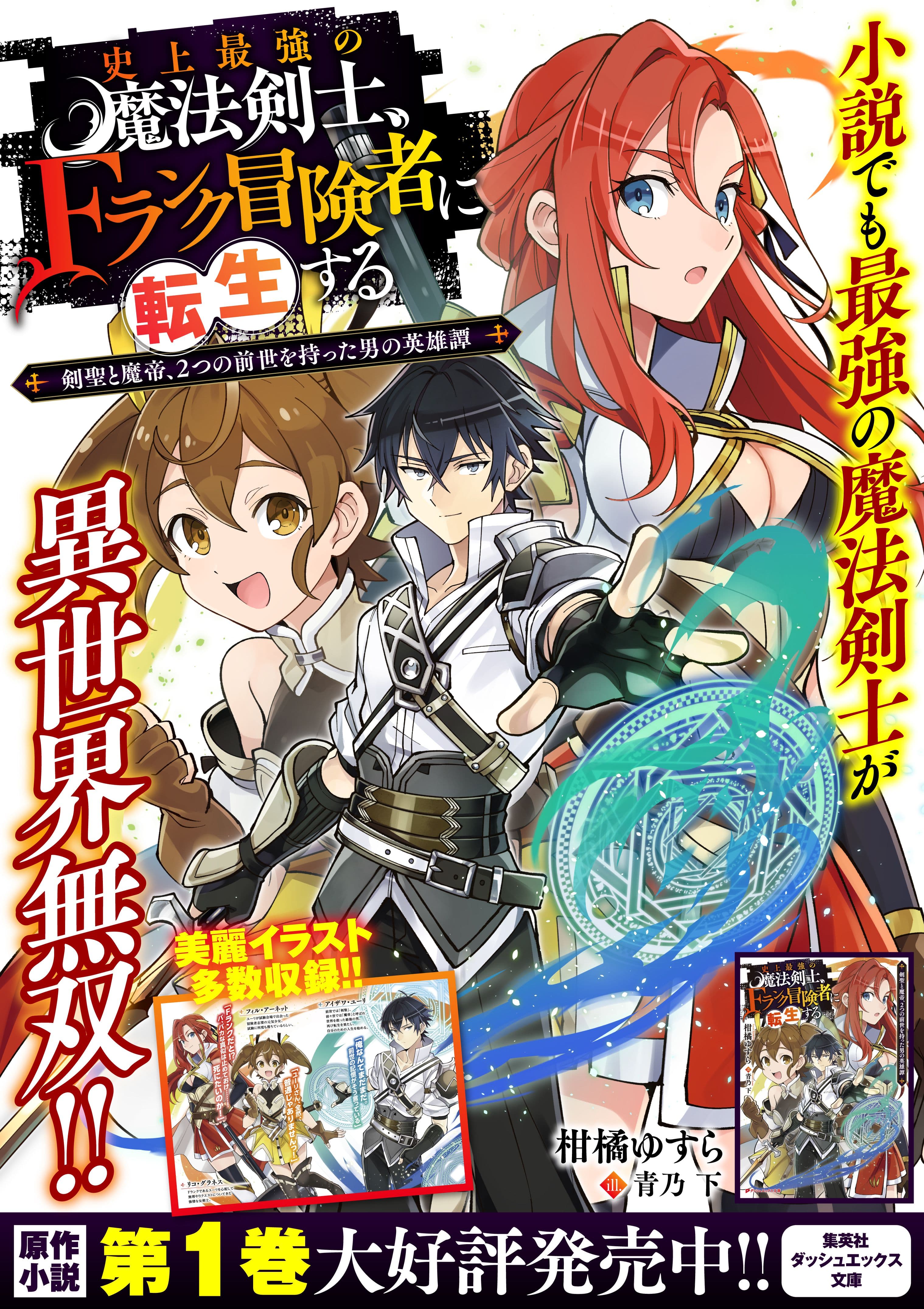 Shijou Saikyou no Mahou Kenshi page 20