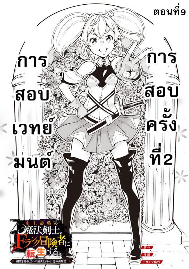 Shijou Saikyou no Mahou Kenshi page 3