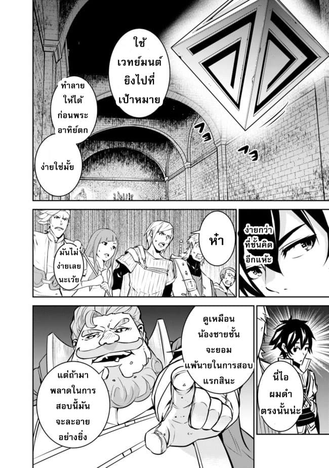 Shijou Saikyou no Mahou Kenshi page 7