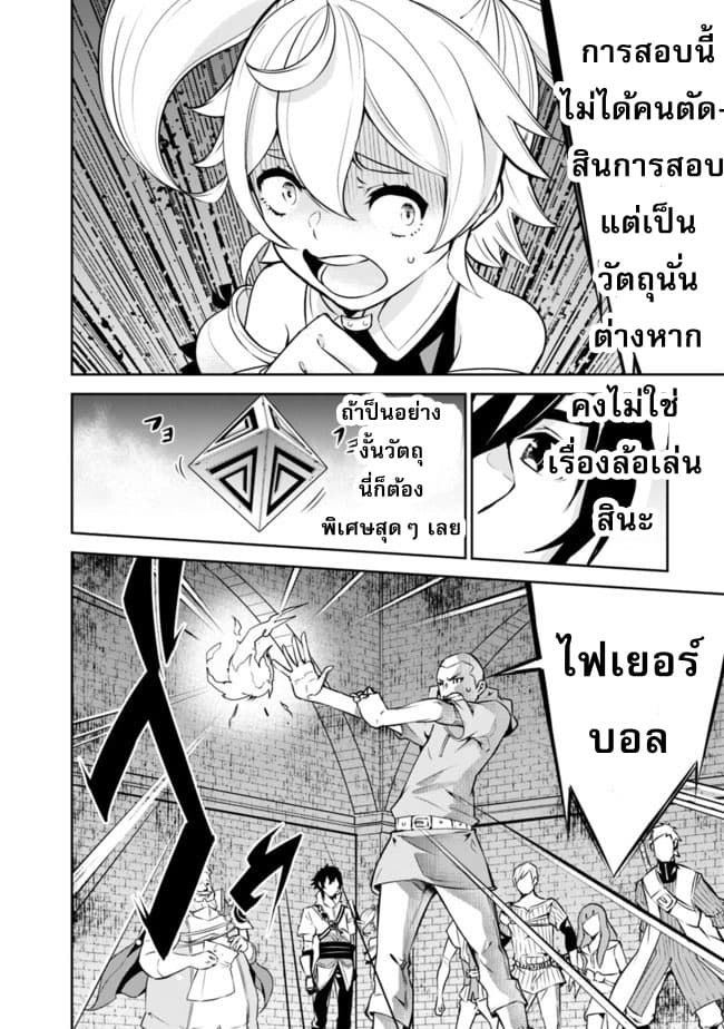 Shijou Saikyou no Mahou Kenshi page 9
