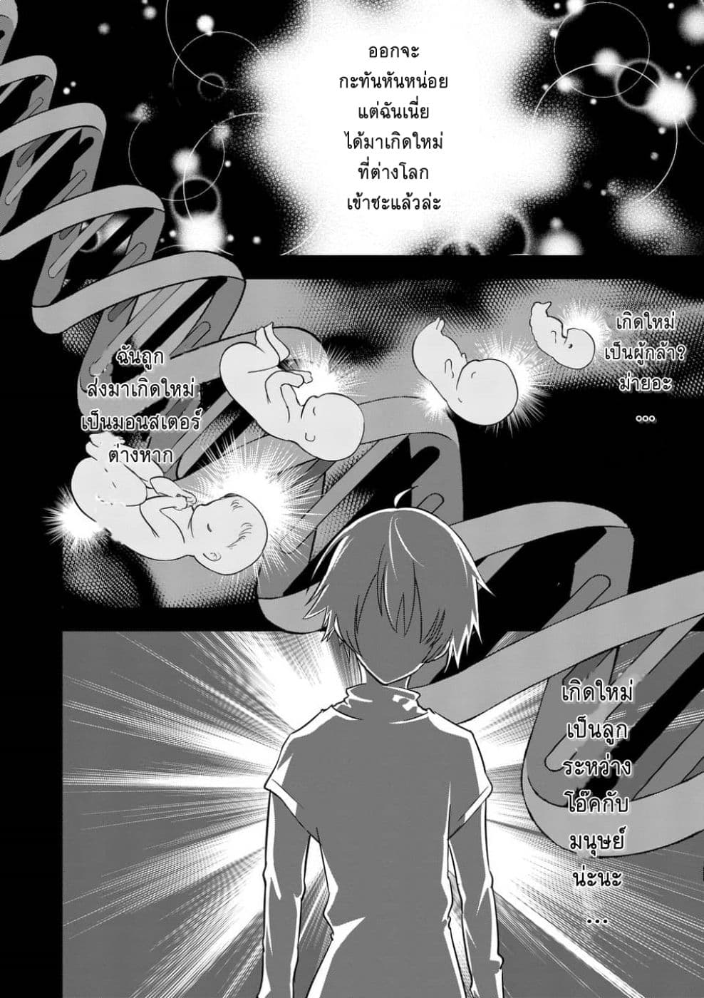Shijou Saikyou Oak-san no Tanoshii Tanetsuke Harem Zukuri page 1