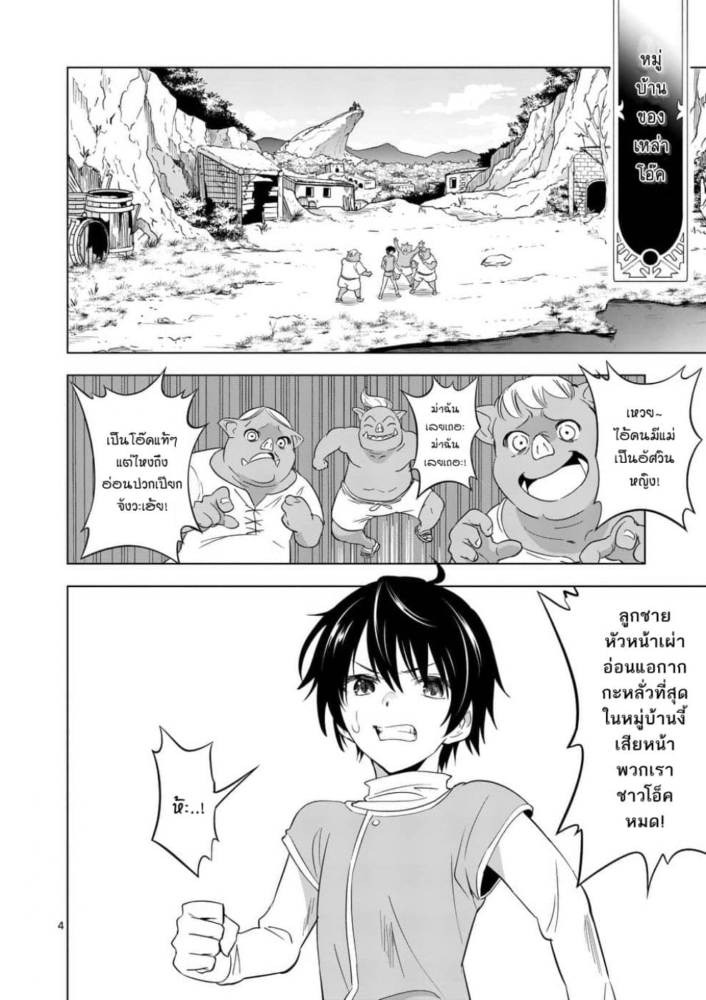 Shijou Saikyou Oak-san no Tanoshii Tanetsuke Harem Zukuri page 3