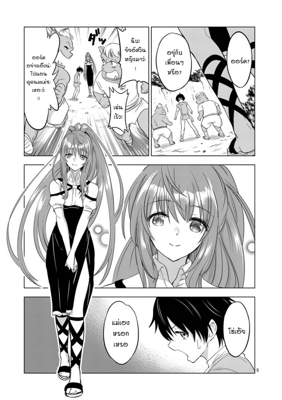 Shijou Saikyou Oak-san no Tanoshii Tanetsuke Harem Zukuri page 4