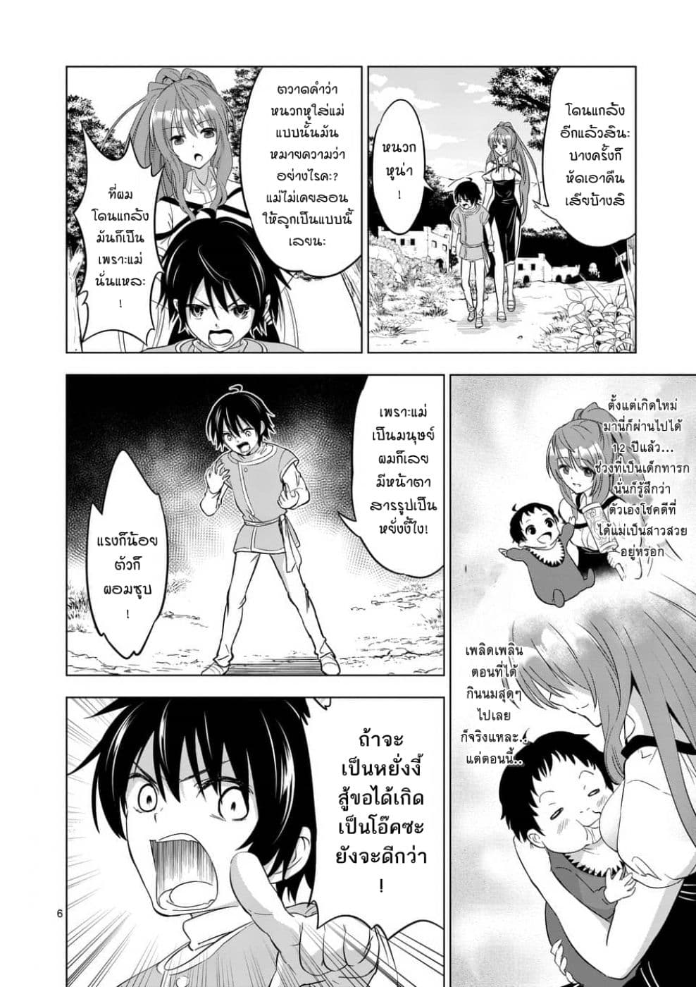 Shijou Saikyou Oak-san no Tanoshii Tanetsuke Harem Zukuri page 5