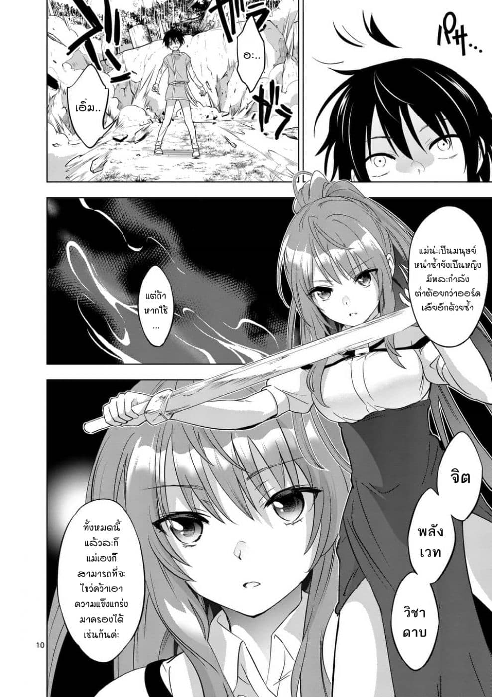 Shijou Saikyou Oak-san no Tanoshii Tanetsuke Harem Zukuri page 8