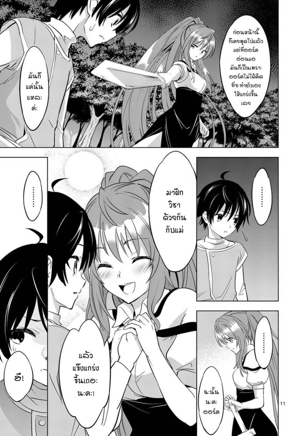 Shijou Saikyou Oak-san no Tanoshii Tanetsuke Harem Zukuri page 9