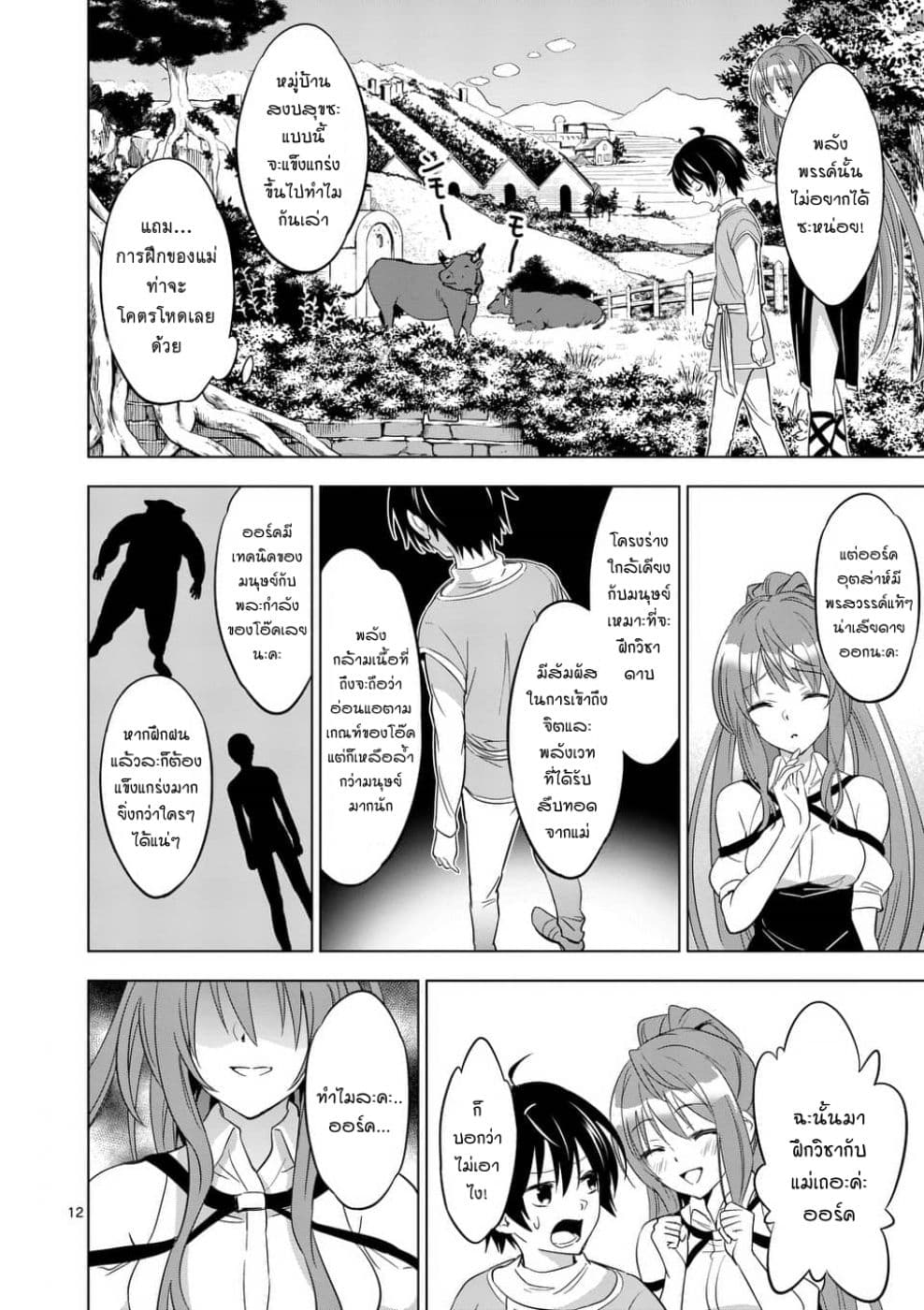 Shijou Saikyou Oak-san no Tanoshii Tanetsuke Harem Zukuri page 10