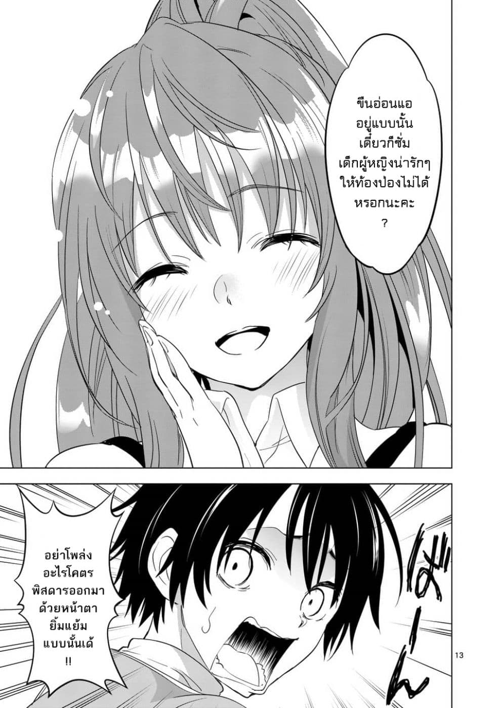 Shijou Saikyou Oak-san no Tanoshii Tanetsuke Harem Zukuri page 11