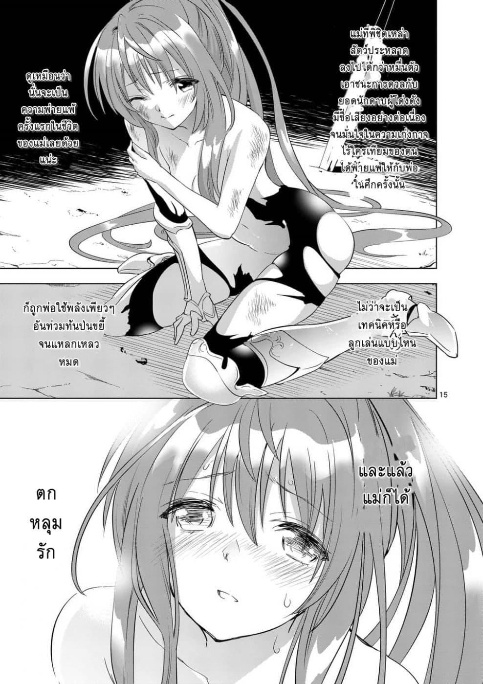 Shijou Saikyou Oak-san no Tanoshii Tanetsuke Harem Zukuri page 13