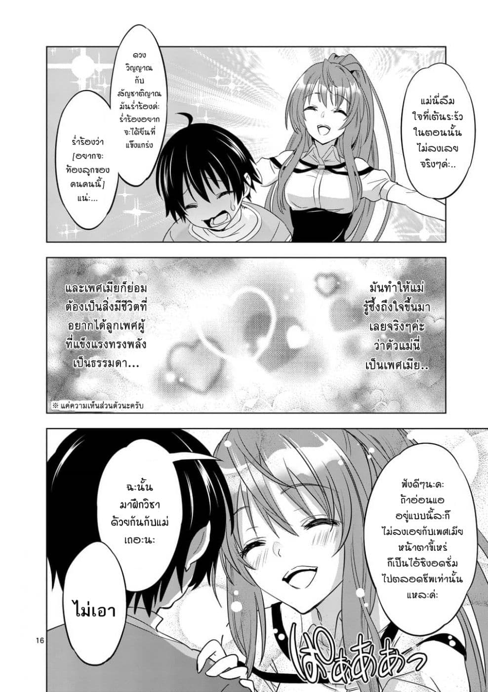 Shijou Saikyou Oak-san no Tanoshii Tanetsuke Harem Zukuri page 14