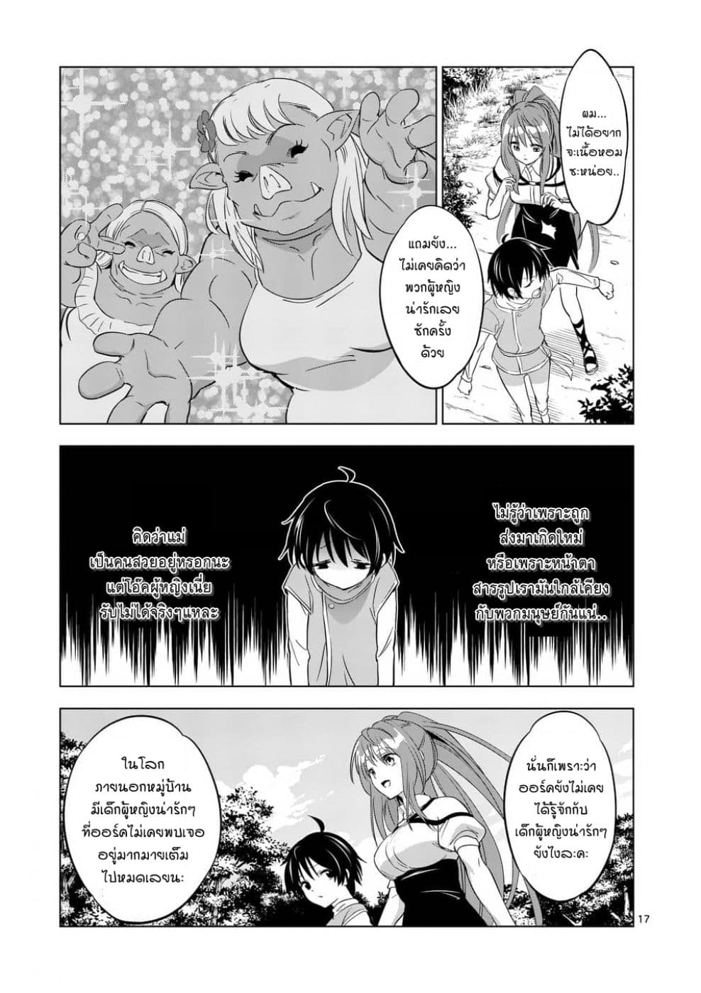 Shijou Saikyou Oak-san no Tanoshii Tanetsuke Harem Zukuri page 15