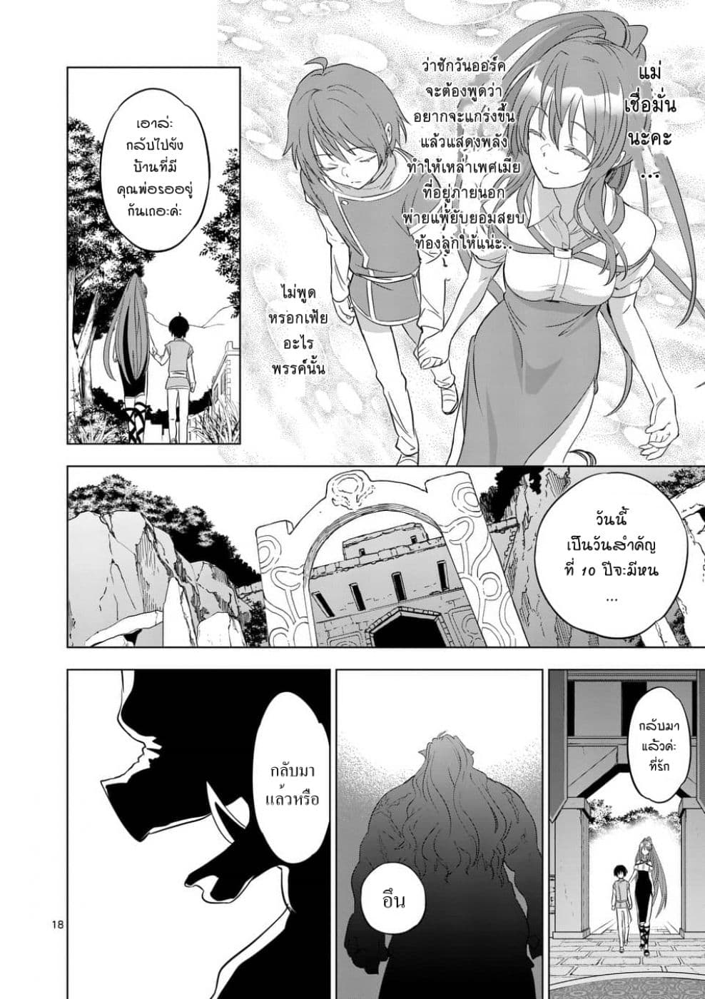 Shijou Saikyou Oak-san no Tanoshii Tanetsuke Harem Zukuri page 16